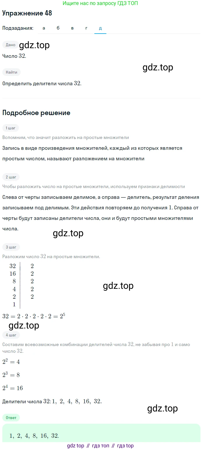 ГДЗ Алгебра, 7 класс Учебник, авторы: Никольский Сергей Михайлович, Потапов Михаил Константинович, Решетников Николай Николаевич, Шевкин Александр Владимирович, издательство Просвещение, Москва, 2019 - 2022, страница 13, номер 48, Решение 1 (продолжение 5)