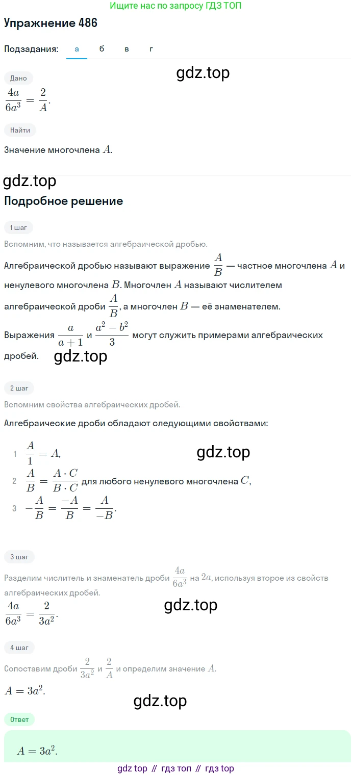 ГДЗ Алгебра, 7 класс Учебник, авторы: Никольский Сергей Михайлович, Потапов Михаил Константинович, Решетников Николай Николаевич, Шевкин Александр Владимирович, издательство Просвещение, Москва, 2019 - 2022, страница 127, номер 486, Решение 1