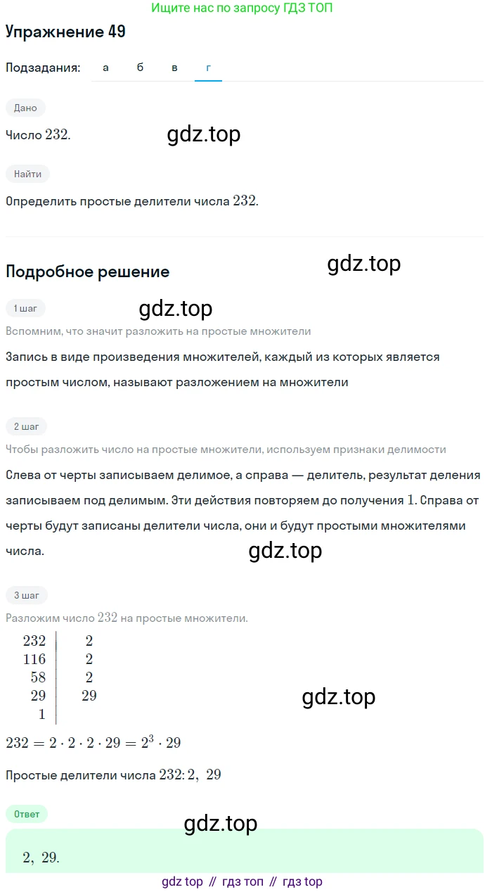ГДЗ Алгебра, 7 класс Учебник, авторы: Никольский Сергей Михайлович, Потапов Михаил Константинович, Решетников Николай Николаевич, Шевкин Александр Владимирович, издательство Просвещение, Москва, 2019 - 2022, страница 13, номер 49, Решение 1 (продолжение 4)