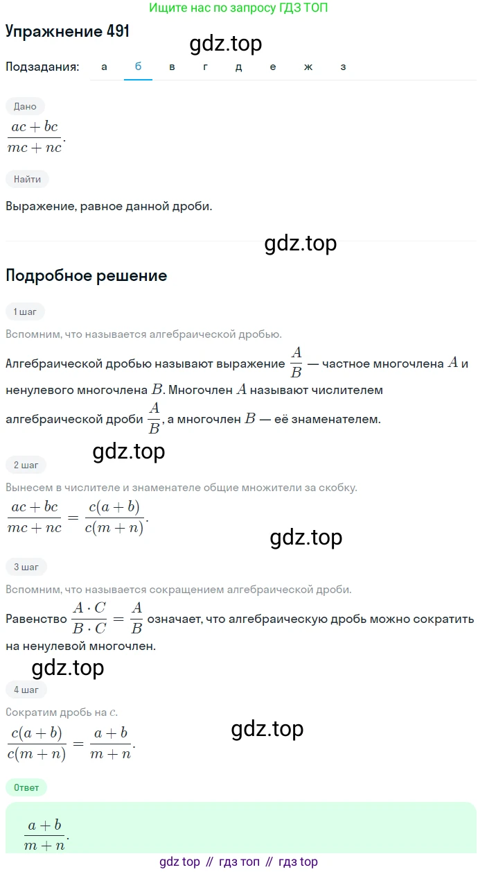 ГДЗ Алгебра, 7 класс Учебник, авторы: Никольский Сергей Михайлович, Потапов Михаил Константинович, Решетников Николай Николаевич, Шевкин Александр Владимирович, издательство Просвещение, Москва, 2019 - 2022, страница 127, номер 491, Решение 1 (продолжение 2)