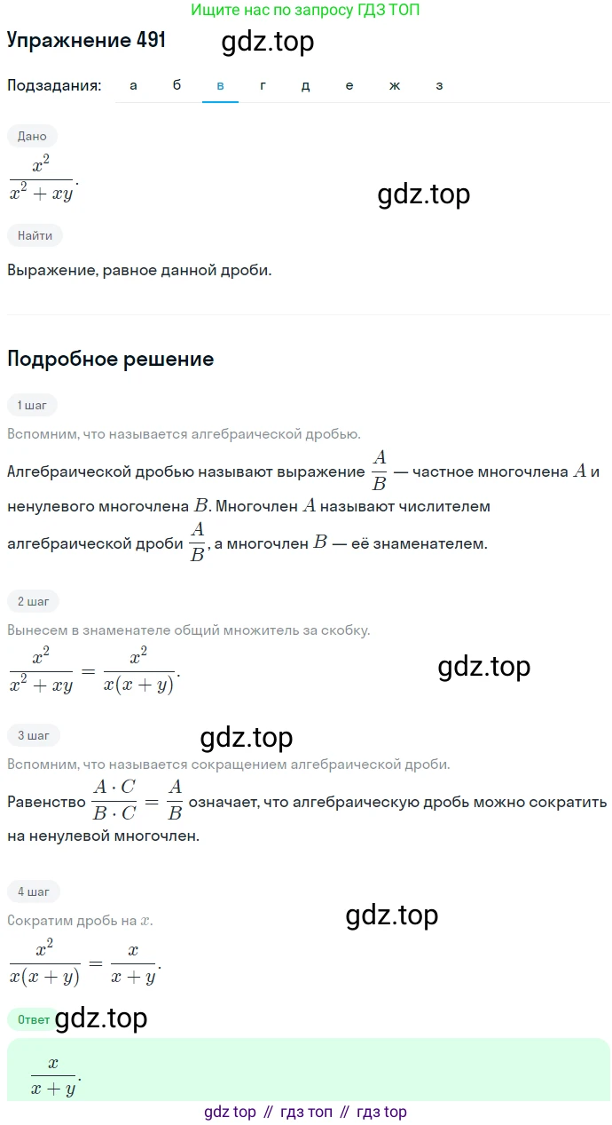ГДЗ Алгебра, 7 класс Учебник, авторы: Никольский Сергей Михайлович, Потапов Михаил Константинович, Решетников Николай Николаевич, Шевкин Александр Владимирович, издательство Просвещение, Москва, 2019 - 2022, страница 127, номер 491, Решение 1 (продолжение 3)