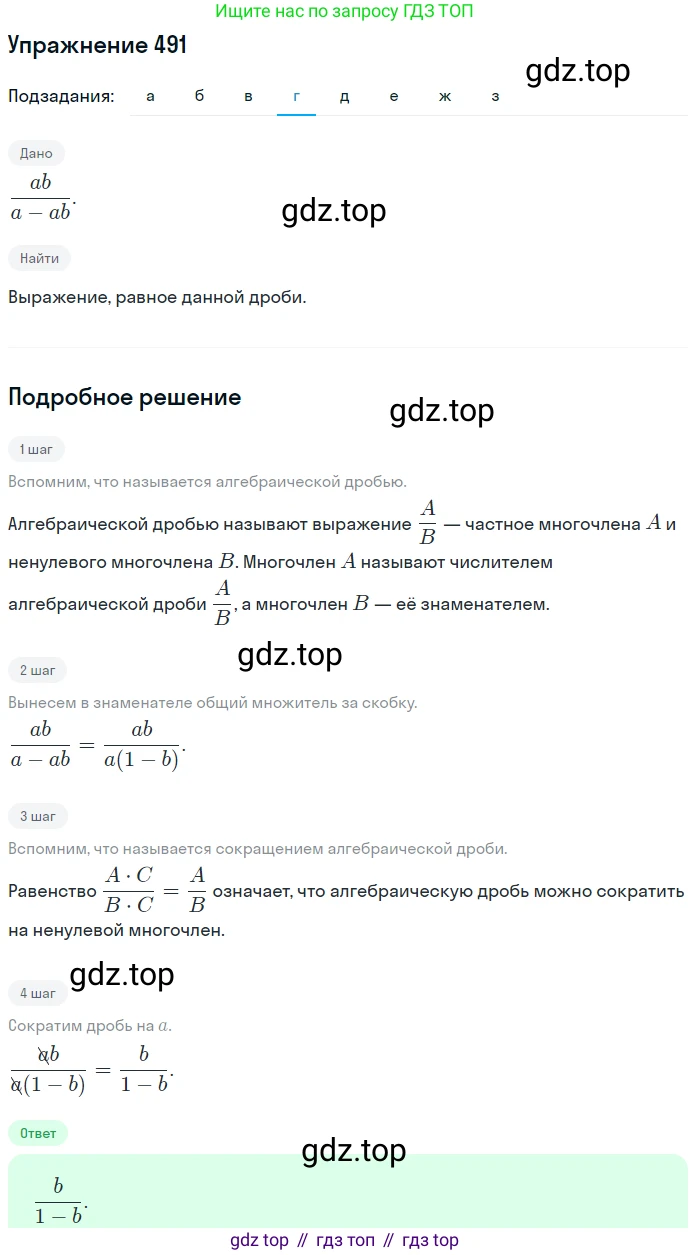 ГДЗ Алгебра, 7 класс Учебник, авторы: Никольский Сергей Михайлович, Потапов Михаил Константинович, Решетников Николай Николаевич, Шевкин Александр Владимирович, издательство Просвещение, Москва, 2019 - 2022, страница 127, номер 491, Решение 1 (продолжение 4)