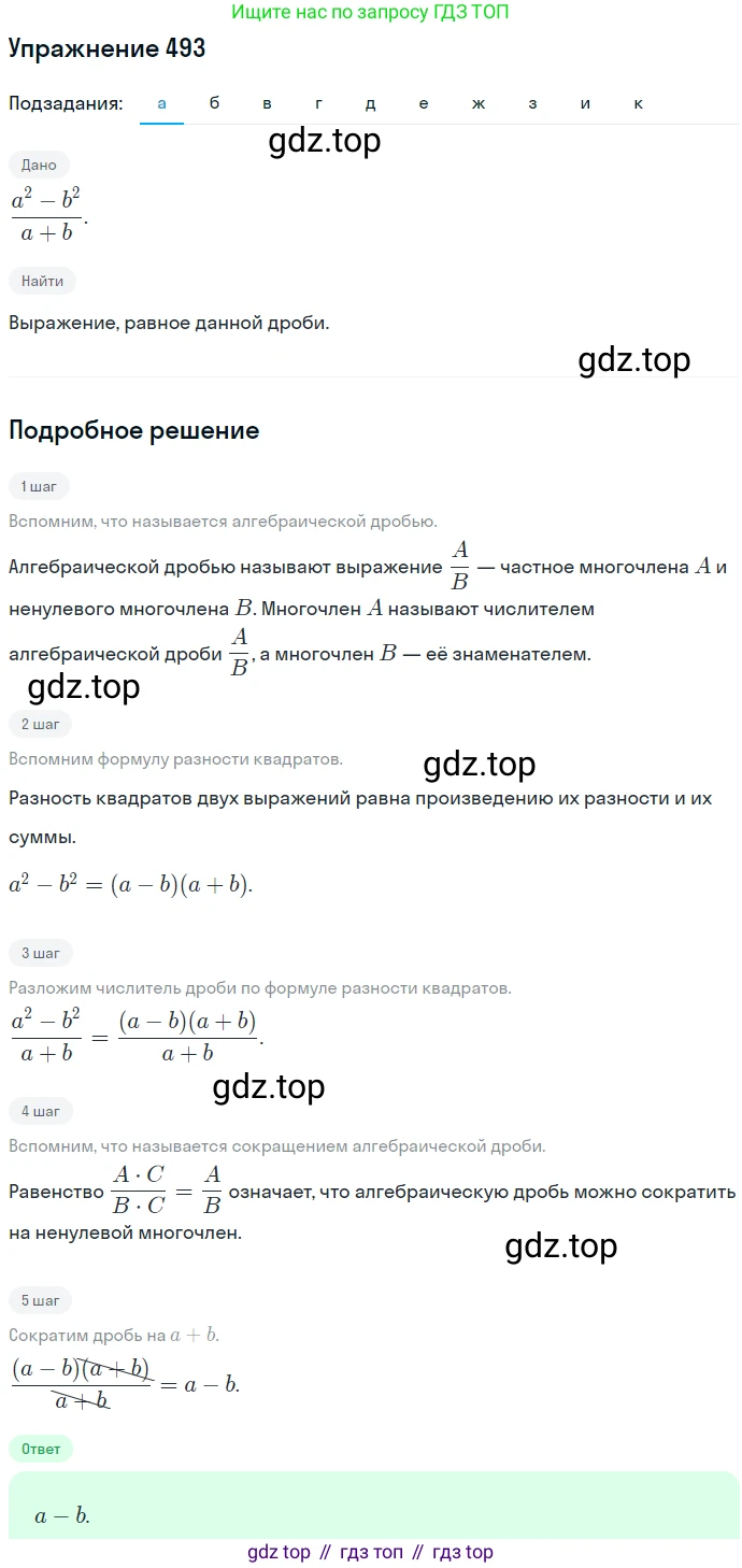 ГДЗ Алгебра, 7 класс Учебник, авторы: Никольский Сергей Михайлович, Потапов Михаил Константинович, Решетников Николай Николаевич, Шевкин Александр Владимирович, издательство Просвещение, Москва, 2019 - 2022, страница 128, номер 493, Решение 1