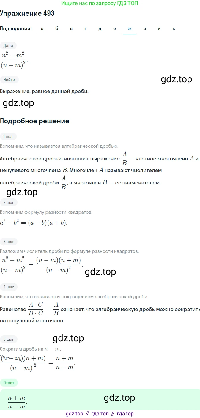 ГДЗ Алгебра, 7 класс Учебник, авторы: Никольский Сергей Михайлович, Потапов Михаил Константинович, Решетников Николай Николаевич, Шевкин Александр Владимирович, издательство Просвещение, Москва, 2019 - 2022, страница 128, номер 493, Решение 1 (продолжение 7)