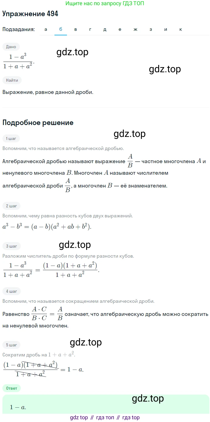 ГДЗ Алгебра, 7 класс Учебник, авторы: Никольский Сергей Михайлович, Потапов Михаил Константинович, Решетников Николай Николаевич, Шевкин Александр Владимирович, издательство Просвещение, Москва, 2019 - 2022, страница 128, номер 494, Решение 1 (продолжение 2)