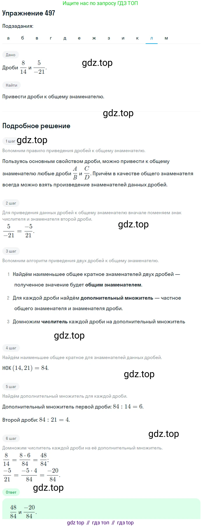 ГДЗ Алгебра, 7 класс Учебник, авторы: Никольский Сергей Михайлович, Потапов Михаил Константинович, Решетников Николай Николаевич, Шевкин Александр Владимирович, издательство Просвещение, Москва, 2019 - 2022, страница 129, номер 497, Решение 1 (продолжение 11)