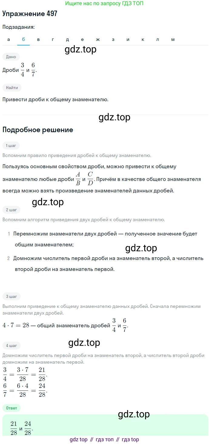 ГДЗ Алгебра, 7 класс Учебник, авторы: Никольский Сергей Михайлович, Потапов Михаил Константинович, Решетников Николай Николаевич, Шевкин Александр Владимирович, издательство Просвещение, Москва, 2019 - 2022, страница 129, номер 497, Решение 1 (продолжение 2)