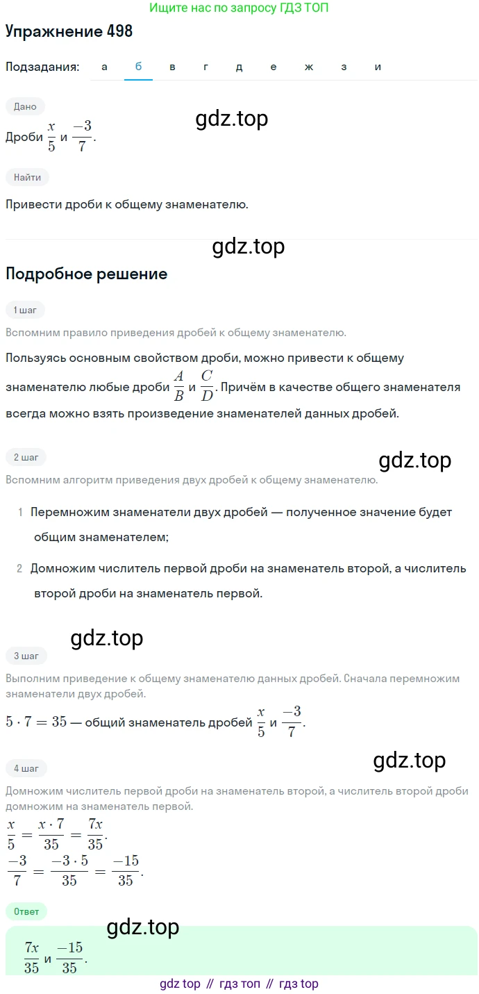 ГДЗ Алгебра, 7 класс Учебник, авторы: Никольский Сергей Михайлович, Потапов Михаил Константинович, Решетников Николай Николаевич, Шевкин Александр Владимирович, издательство Просвещение, Москва, 2019 - 2022, страница 130, номер 498, Решение 1 (продолжение 2)