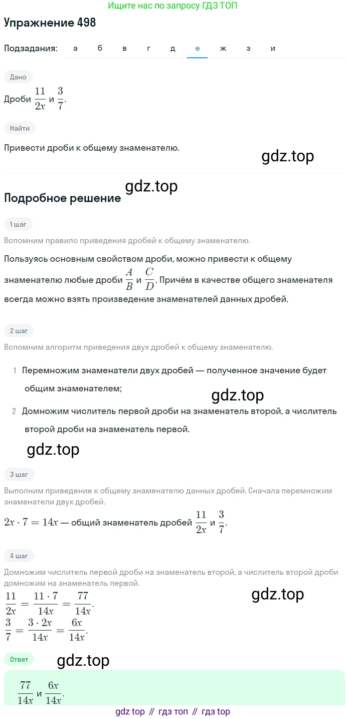ГДЗ Алгебра, 7 класс Учебник, авторы: Никольский Сергей Михайлович, Потапов Михаил Константинович, Решетников Николай Николаевич, Шевкин Александр Владимирович, издательство Просвещение, Москва, 2019 - 2022, страница 130, номер 498, Решение 1 (продолжение 6)