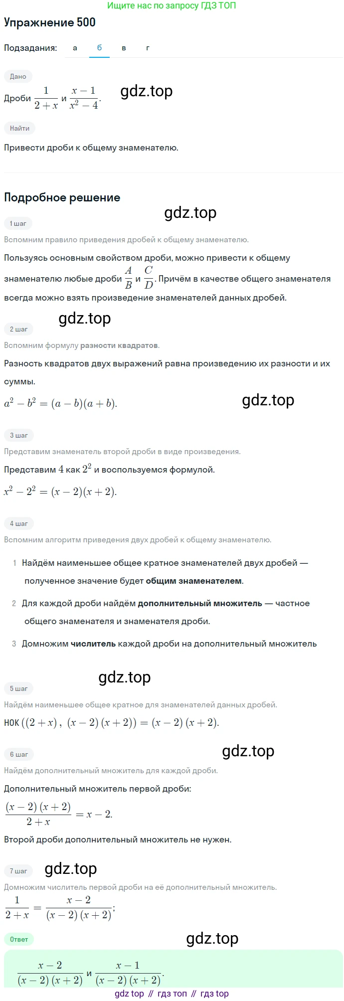 ГДЗ Алгебра, 7 класс Учебник, авторы: Никольский Сергей Михайлович, Потапов Михаил Константинович, Решетников Николай Николаевич, Шевкин Александр Владимирович, издательство Просвещение, Москва, 2019 - 2022, страница 130, номер 500, Решение 1 (продолжение 2)