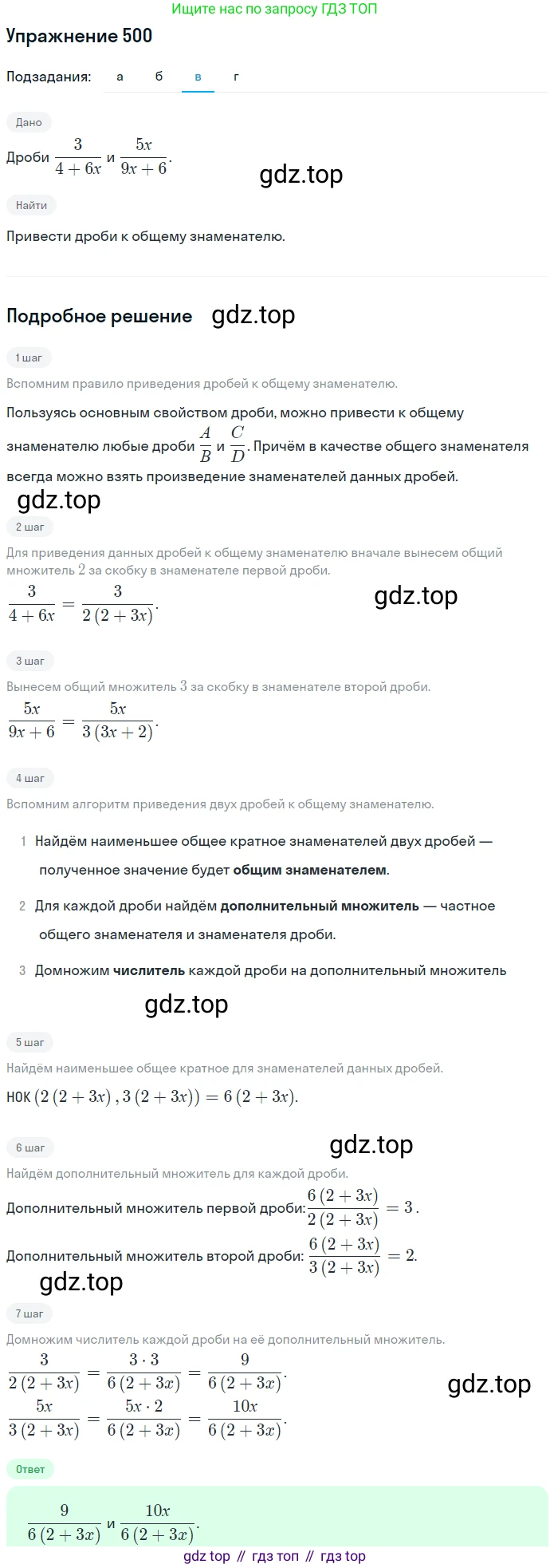 ГДЗ Алгебра, 7 класс Учебник, авторы: Никольский Сергей Михайлович, Потапов Михаил Константинович, Решетников Николай Николаевич, Шевкин Александр Владимирович, издательство Просвещение, Москва, 2019 - 2022, страница 130, номер 500, Решение 1 (продолжение 3)