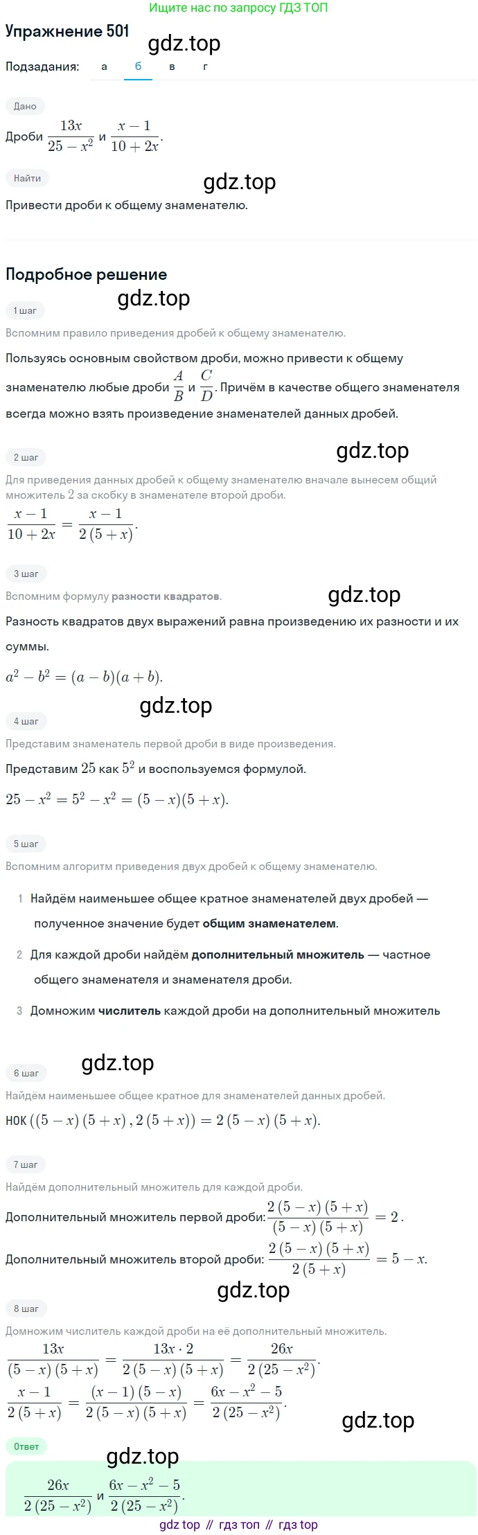 ГДЗ Алгебра, 7 класс Учебник, авторы: Никольский Сергей Михайлович, Потапов Михаил Константинович, Решетников Николай Николаевич, Шевкин Александр Владимирович, издательство Просвещение, Москва, 2019 - 2022, страница 130, номер 501, Решение 1 (продолжение 2)