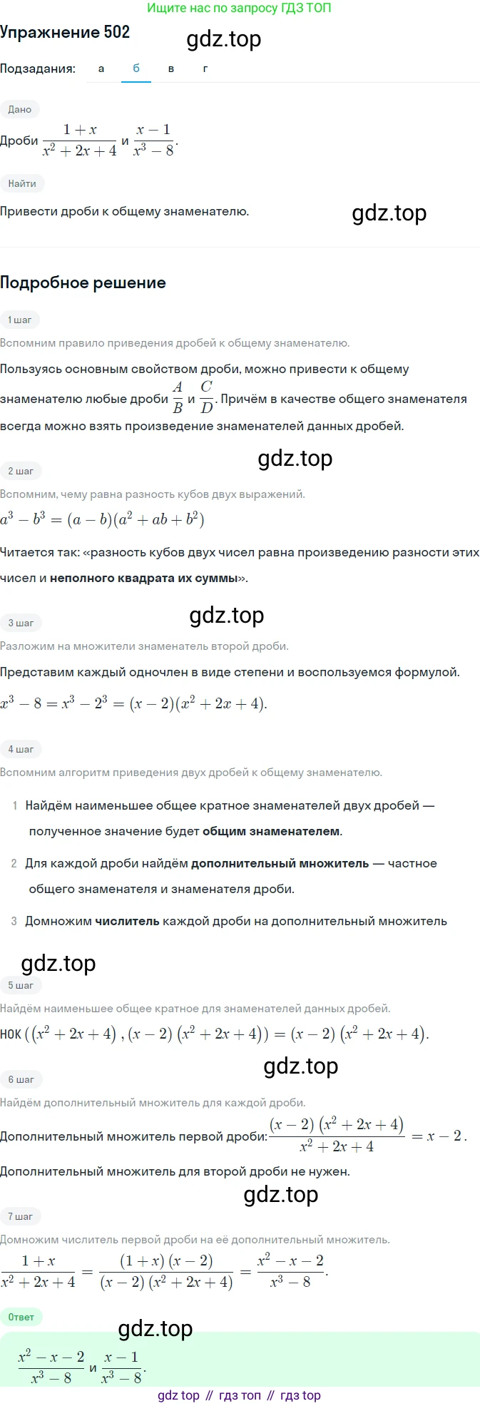 ГДЗ Алгебра, 7 класс Учебник, авторы: Никольский Сергей Михайлович, Потапов Михаил Константинович, Решетников Николай Николаевич, Шевкин Александр Владимирович, издательство Просвещение, Москва, 2019 - 2022, страница 130, номер 502, Решение 1 (продолжение 2)
