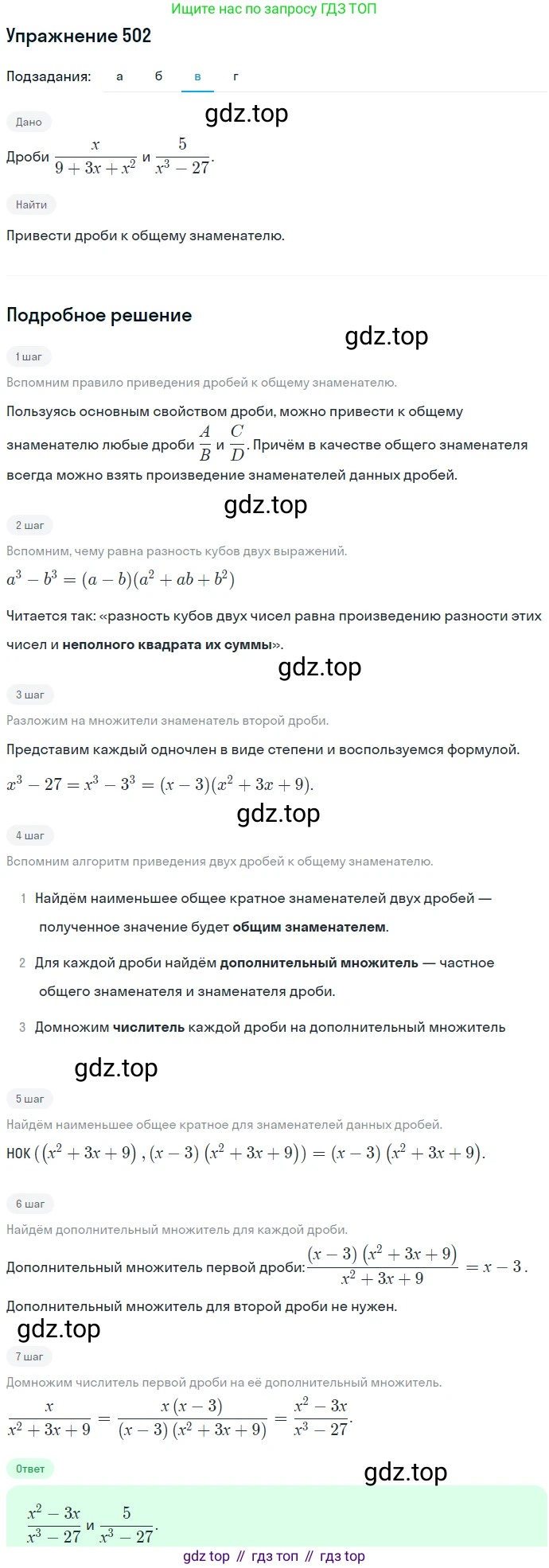 ГДЗ Алгебра, 7 класс Учебник, авторы: Никольский Сергей Михайлович, Потапов Михаил Константинович, Решетников Николай Николаевич, Шевкин Александр Владимирович, издательство Просвещение, Москва, 2019 - 2022, страница 130, номер 502, Решение 1 (продолжение 3)