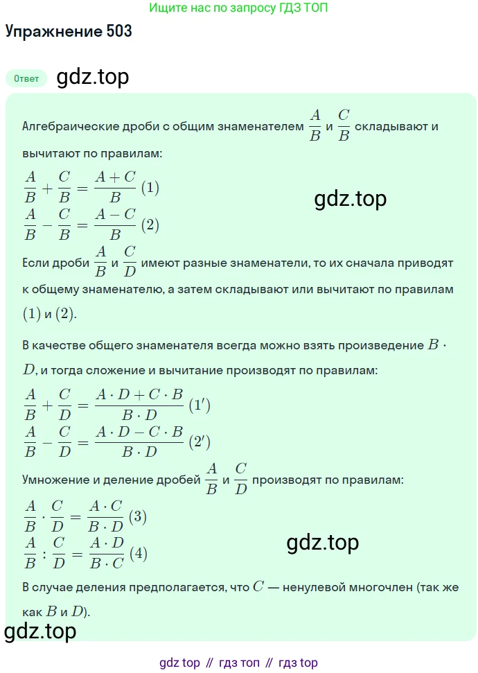 ГДЗ Алгебра, 7 класс Учебник, авторы: Никольский Сергей Михайлович, Потапов Михаил Константинович, Решетников Николай Николаевич, Шевкин Александр Владимирович, издательство Просвещение, Москва, 2019 - 2022, страница 132, номер 503, Решение 1