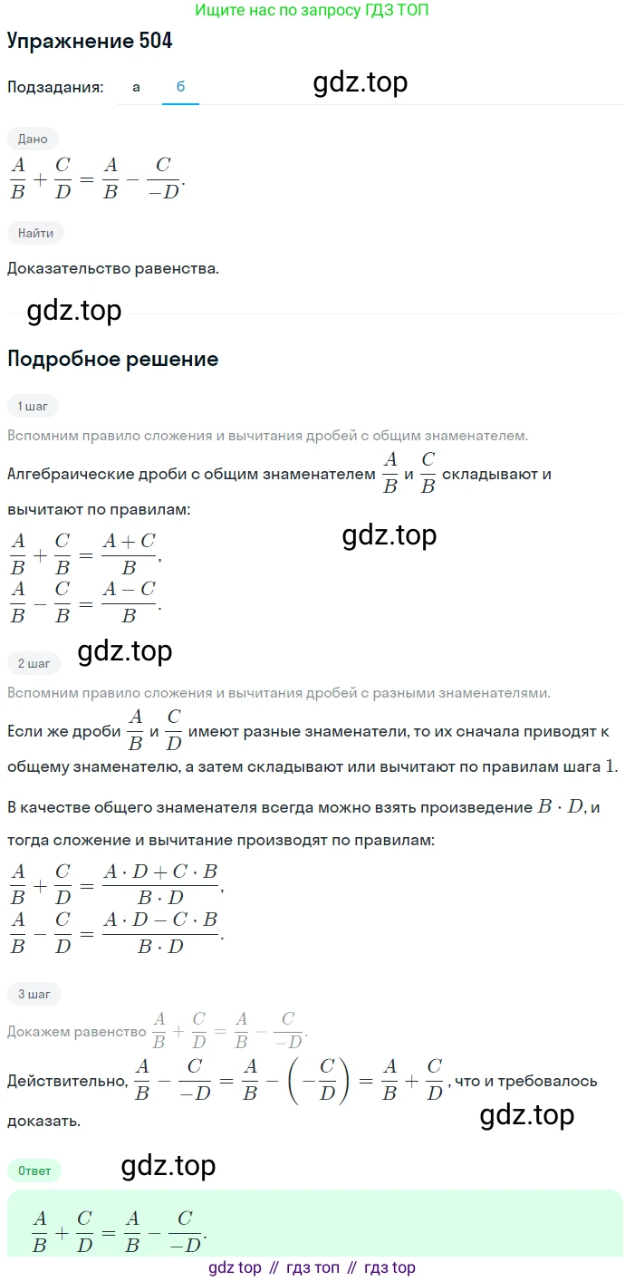 ГДЗ Алгебра, 7 класс Учебник, авторы: Никольский Сергей Михайлович, Потапов Михаил Константинович, Решетников Николай Николаевич, Шевкин Александр Владимирович, издательство Просвещение, Москва, 2019 - 2022, страница 132, номер 504, Решение 1 (продолжение 2)