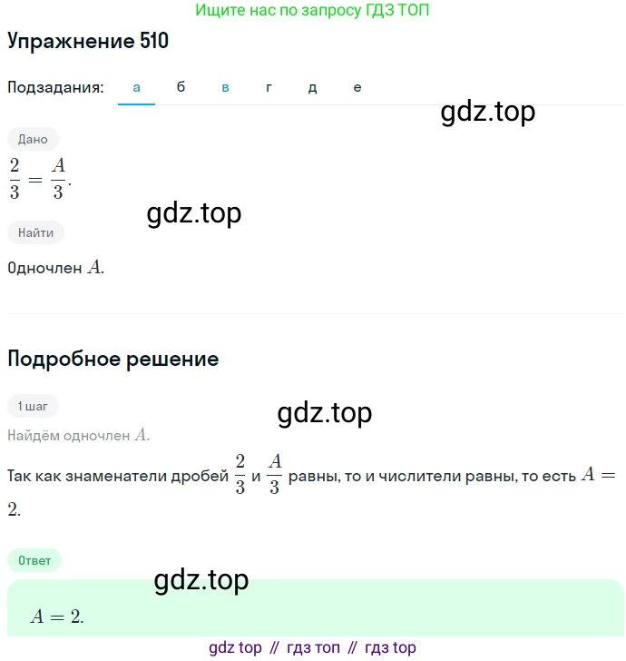 ГДЗ Алгебра, 7 класс Учебник, авторы: Никольский Сергей Михайлович, Потапов Михаил Константинович, Решетников Николай Николаевич, Шевкин Александр Владимирович, издательство Просвещение, Москва, 2019 - 2022, страница 133, номер 510, Решение 1