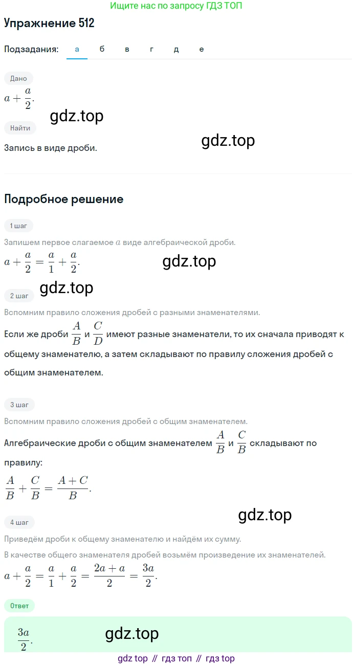 ГДЗ Алгебра, 7 класс Учебник, авторы: Никольский Сергей Михайлович, Потапов Михаил Константинович, Решетников Николай Николаевич, Шевкин Александр Владимирович, издательство Просвещение, Москва, 2019 - 2022, страница 133, номер 512, Решение 1