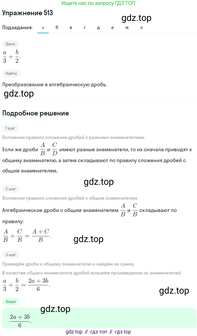 ГДЗ Алгебра, 7 класс Учебник, авторы: Никольский Сергей Михайлович, Потапов Михаил Константинович, Решетников Николай Николаевич, Шевкин Александр Владимирович, издательство Просвещение, Москва, 2019 - 2022, страница 133, номер 513, Решение 1