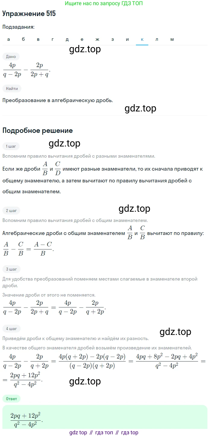 ГДЗ Алгебра, 7 класс Учебник, авторы: Никольский Сергей Михайлович, Потапов Михаил Константинович, Решетников Николай Николаевич, Шевкин Александр Владимирович, издательство Просвещение, Москва, 2019 - 2022, страница 134, номер 515, Решение 1 (продолжение 10)