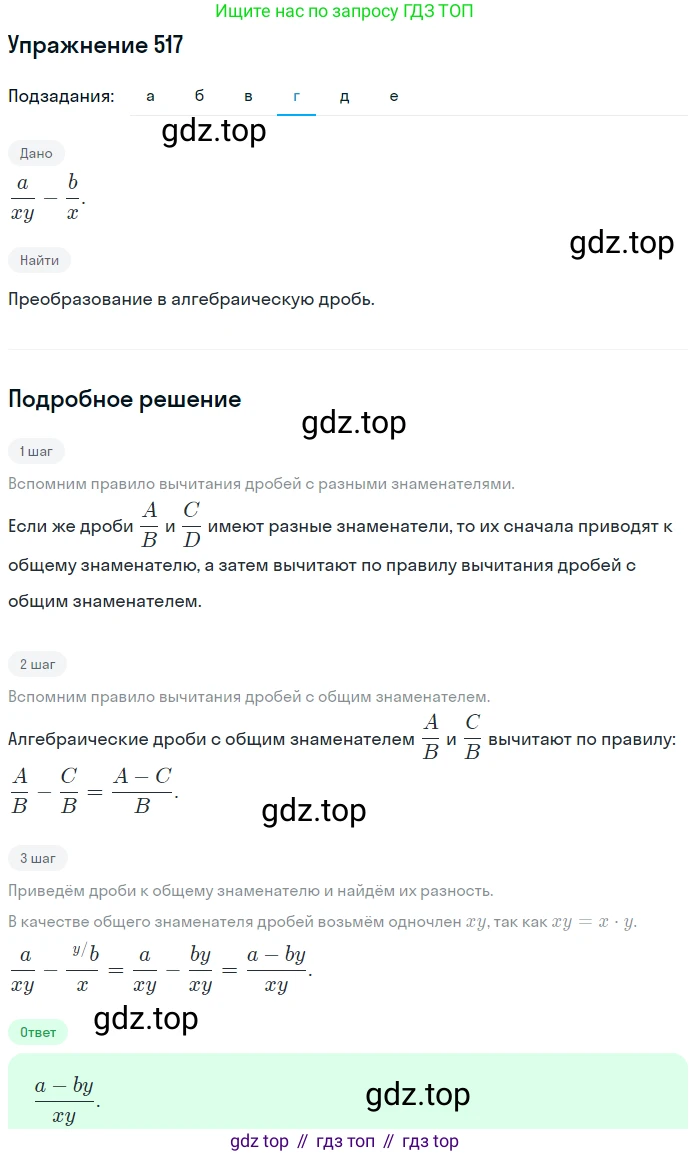 ГДЗ Алгебра, 7 класс Учебник, авторы: Никольский Сергей Михайлович, Потапов Михаил Константинович, Решетников Николай Николаевич, Шевкин Александр Владимирович, издательство Просвещение, Москва, 2019 - 2022, страница 134, номер 517, Решение 1 (продолжение 4)
