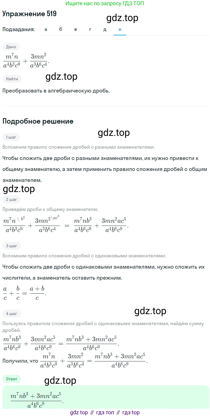 ГДЗ Алгебра, 7 класс Учебник, авторы: Никольский Сергей Михайлович, Потапов Михаил Константинович, Решетников Николай Николаевич, Шевкин Александр Владимирович, издательство Просвещение, Москва, 2019 - 2022, страница 134, номер 519, Решение 1 (продолжение 6)