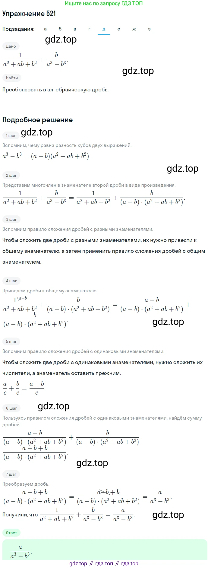 ГДЗ Алгебра, 7 класс Учебник, авторы: Никольский Сергей Михайлович, Потапов Михаил Константинович, Решетников Николай Николаевич, Шевкин Александр Владимирович, издательство Просвещение, Москва, 2019 - 2022, страница 134, номер 521, Решение 1 (продолжение 5)
