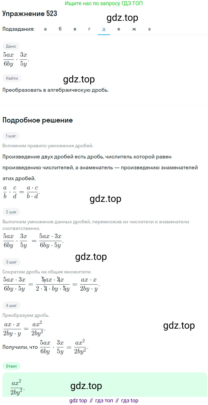 ГДЗ Алгебра, 7 класс Учебник, авторы: Никольский Сергей Михайлович, Потапов Михаил Константинович, Решетников Николай Николаевич, Шевкин Александр Владимирович, издательство Просвещение, Москва, 2019 - 2022, страница 135, номер 523, Решение 1 (продолжение 5)
