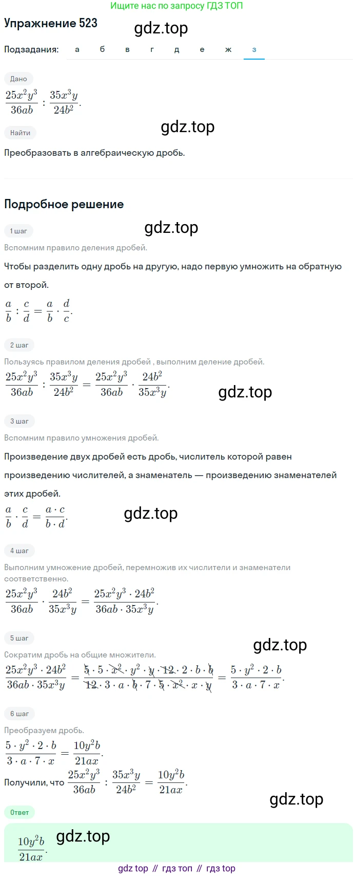 ГДЗ Алгебра, 7 класс Учебник, авторы: Никольский Сергей Михайлович, Потапов Михаил Константинович, Решетников Николай Николаевич, Шевкин Александр Владимирович, издательство Просвещение, Москва, 2019 - 2022, страница 135, номер 523, Решение 1 (продолжение 8)