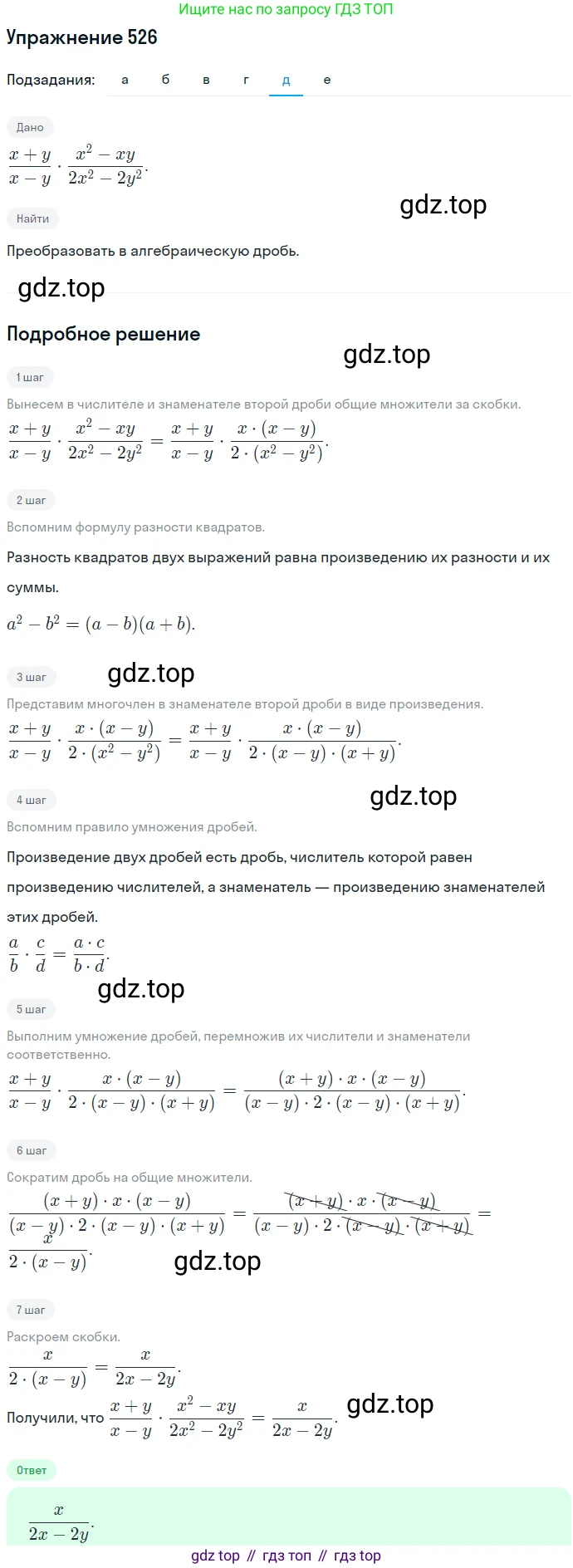 ГДЗ Алгебра, 7 класс Учебник, авторы: Никольский Сергей Михайлович, Потапов Михаил Константинович, Решетников Николай Николаевич, Шевкин Александр Владимирович, издательство Просвещение, Москва, 2019 - 2022, страница 135, номер 526, Решение 1 (продолжение 5)