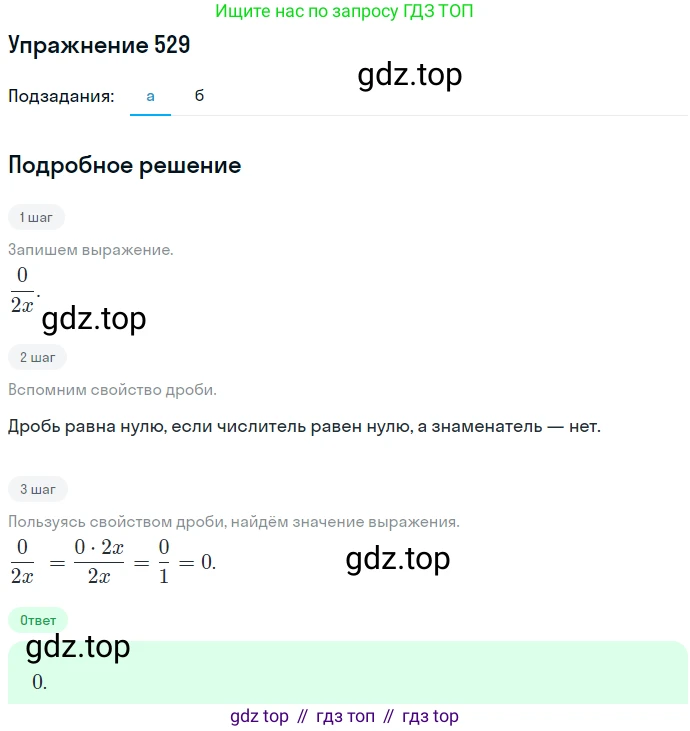 ГДЗ Алгебра, 7 класс Учебник, авторы: Никольский Сергей Михайлович, Потапов Михаил Константинович, Решетников Николай Николаевич, Шевкин Александр Владимирович, издательство Просвещение, Москва, 2019 - 2022, страница 136, номер 529, Решение 1
