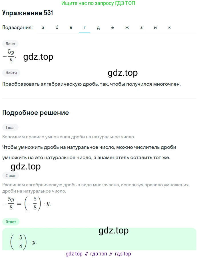 ГДЗ Алгебра, 7 класс Учебник, авторы: Никольский Сергей Михайлович, Потапов Михаил Константинович, Решетников Николай Николаевич, Шевкин Александр Владимирович, издательство Просвещение, Москва, 2019 - 2022, страница 136, номер 531, Решение 1 (продолжение 4)