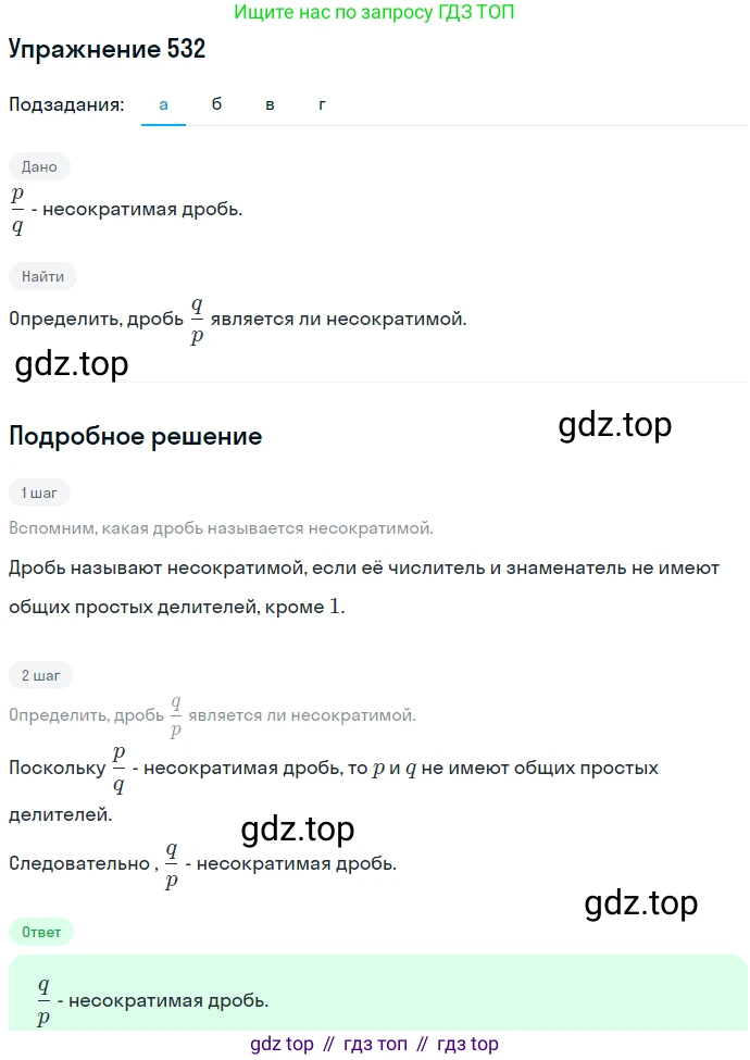 ГДЗ Алгебра, 7 класс Учебник, авторы: Никольский Сергей Михайлович, Потапов Михаил Константинович, Решетников Николай Николаевич, Шевкин Александр Владимирович, издательство Просвещение, Москва, 2019 - 2022, страница 136, номер 532, Решение 1