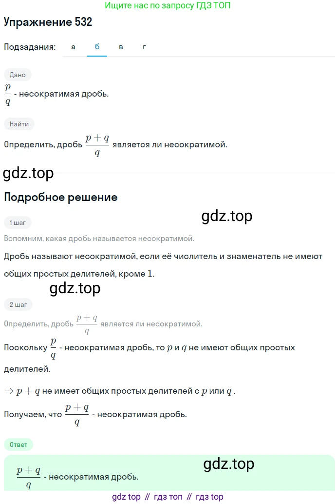 ГДЗ Алгебра, 7 класс Учебник, авторы: Никольский Сергей Михайлович, Потапов Михаил Константинович, Решетников Николай Николаевич, Шевкин Александр Владимирович, издательство Просвещение, Москва, 2019 - 2022, страница 136, номер 532, Решение 1 (продолжение 2)