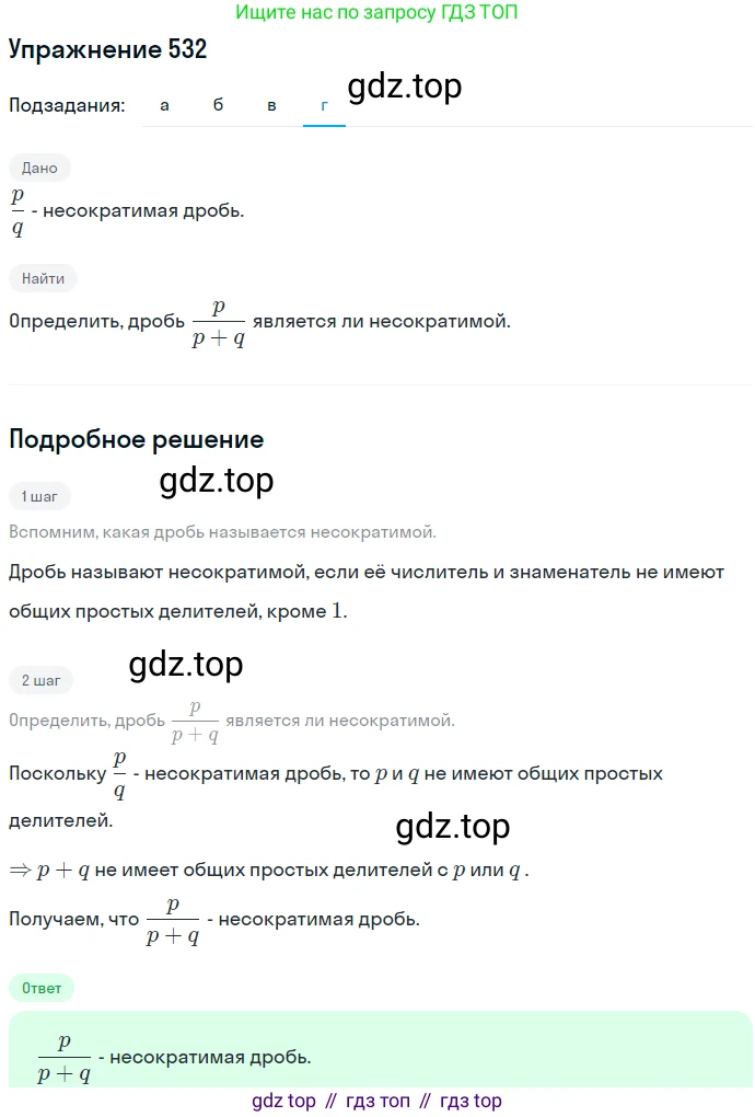 ГДЗ Алгебра, 7 класс Учебник, авторы: Никольский Сергей Михайлович, Потапов Михаил Константинович, Решетников Николай Николаевич, Шевкин Александр Владимирович, издательство Просвещение, Москва, 2019 - 2022, страница 136, номер 532, Решение 1 (продолжение 4)