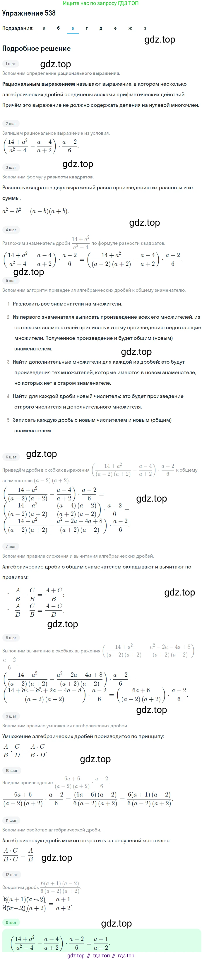 ГДЗ Алгебра, 7 класс Учебник, авторы: Никольский Сергей Михайлович, Потапов Михаил Константинович, Решетников Николай Николаевич, Шевкин Александр Владимирович, издательство Просвещение, Москва, 2019 - 2022, страница 139, номер 538, Решение 1 (продолжение 3)
