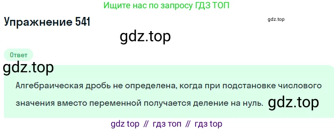 Алгебра, 7 класс Учебник, авторы: Никольский Сергей Михайлович, Потапов Михаил Константинович, Решетников Николай Николаевич, Шевкин Александр Владимирович, издательство Просвещение, Москва, 2019 - 2022, страница 141, номер 541, Решение 1