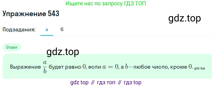 Алгебра, 7 класс Учебник, авторы: Никольский Сергей Михайлович, Потапов Михаил Константинович, Решетников Николай Николаевич, Шевкин Александр Владимирович, издательство Просвещение, Москва, 2019 - 2022, страница 141, номер 543, Решение 1