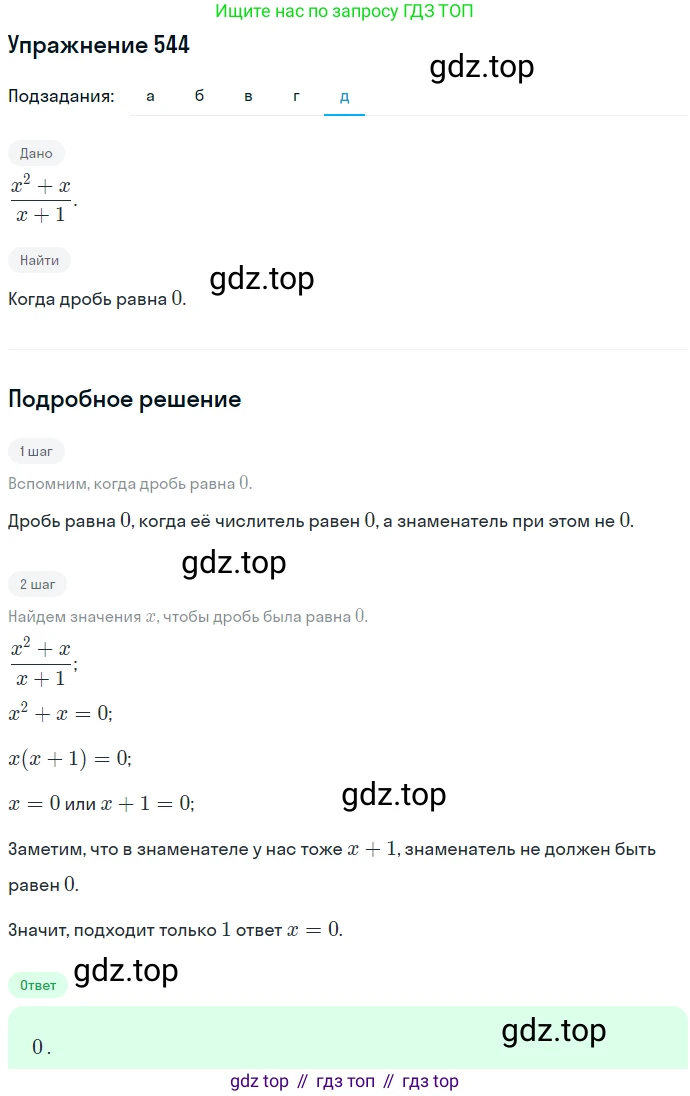 Алгебра, 7 класс Учебник, авторы: Никольский Сергей Михайлович, Потапов Михаил Константинович, Решетников Николай Николаевич, Шевкин Александр Владимирович, издательство Просвещение, Москва, 2019 - 2022, страница 141, номер 544, Решение 1 (продолжение 5)