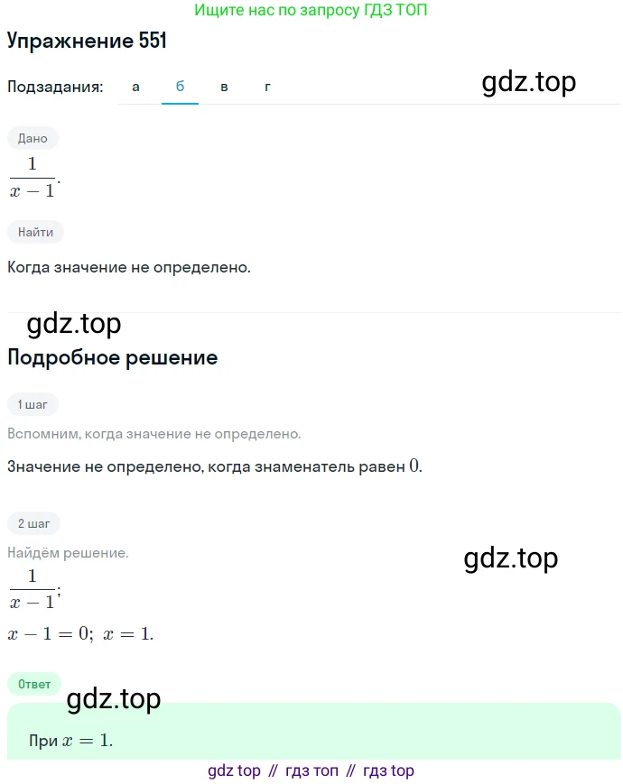 ГДЗ Алгебра, 7 класс Учебник, авторы: Никольский Сергей Михайлович, Потапов Михаил Константинович, Решетников Николай Николаевич, Шевкин Александр Владимирович, издательство Просвещение, Москва, 2019 - 2022, страница 142, номер 551, Решение 1 (продолжение 2)