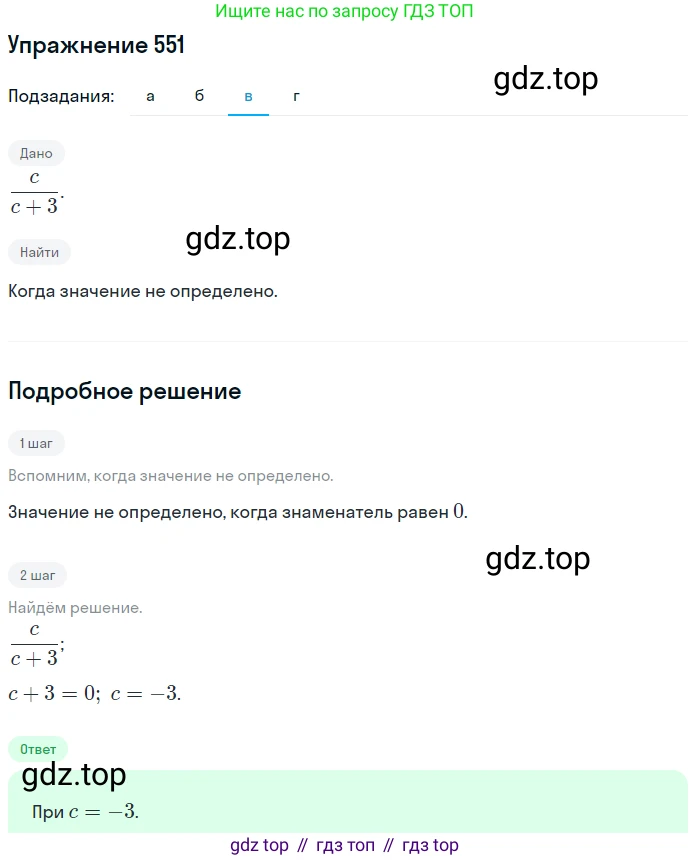 ГДЗ Алгебра, 7 класс Учебник, авторы: Никольский Сергей Михайлович, Потапов Михаил Константинович, Решетников Николай Николаевич, Шевкин Александр Владимирович, издательство Просвещение, Москва, 2019 - 2022, страница 142, номер 551, Решение 1 (продолжение 3)