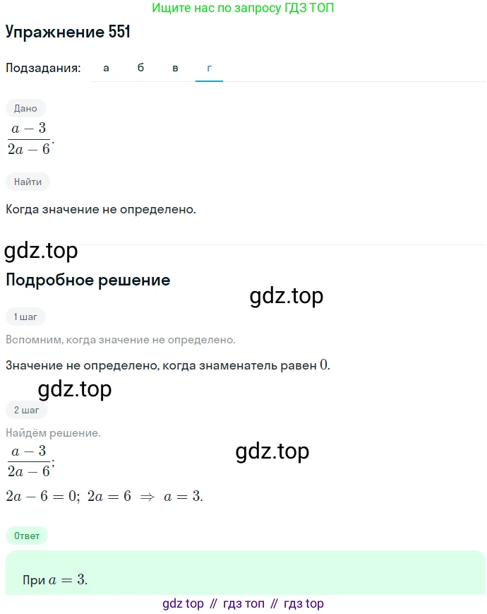 ГДЗ Алгебра, 7 класс Учебник, авторы: Никольский Сергей Михайлович, Потапов Михаил Константинович, Решетников Николай Николаевич, Шевкин Александр Владимирович, издательство Просвещение, Москва, 2019 - 2022, страница 142, номер 551, Решение 1 (продолжение 4)