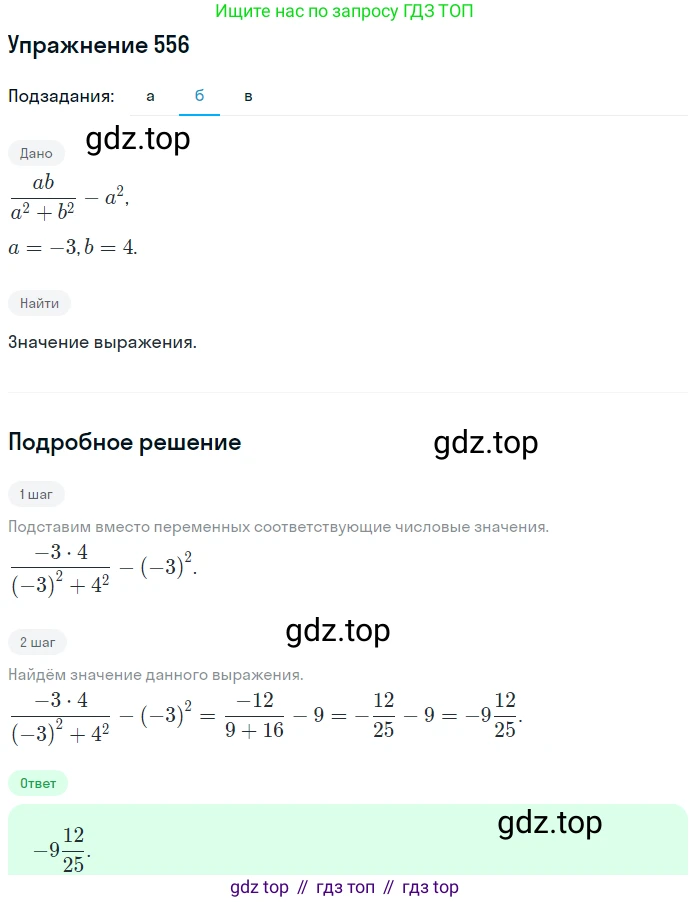 ГДЗ Алгебра, 7 класс Учебник, авторы: Никольский Сергей Михайлович, Потапов Михаил Константинович, Решетников Николай Николаевич, Шевкин Александр Владимирович, издательство Просвещение, Москва, 2019 - 2022, страница 143, номер 556, Решение 1 (продолжение 2)