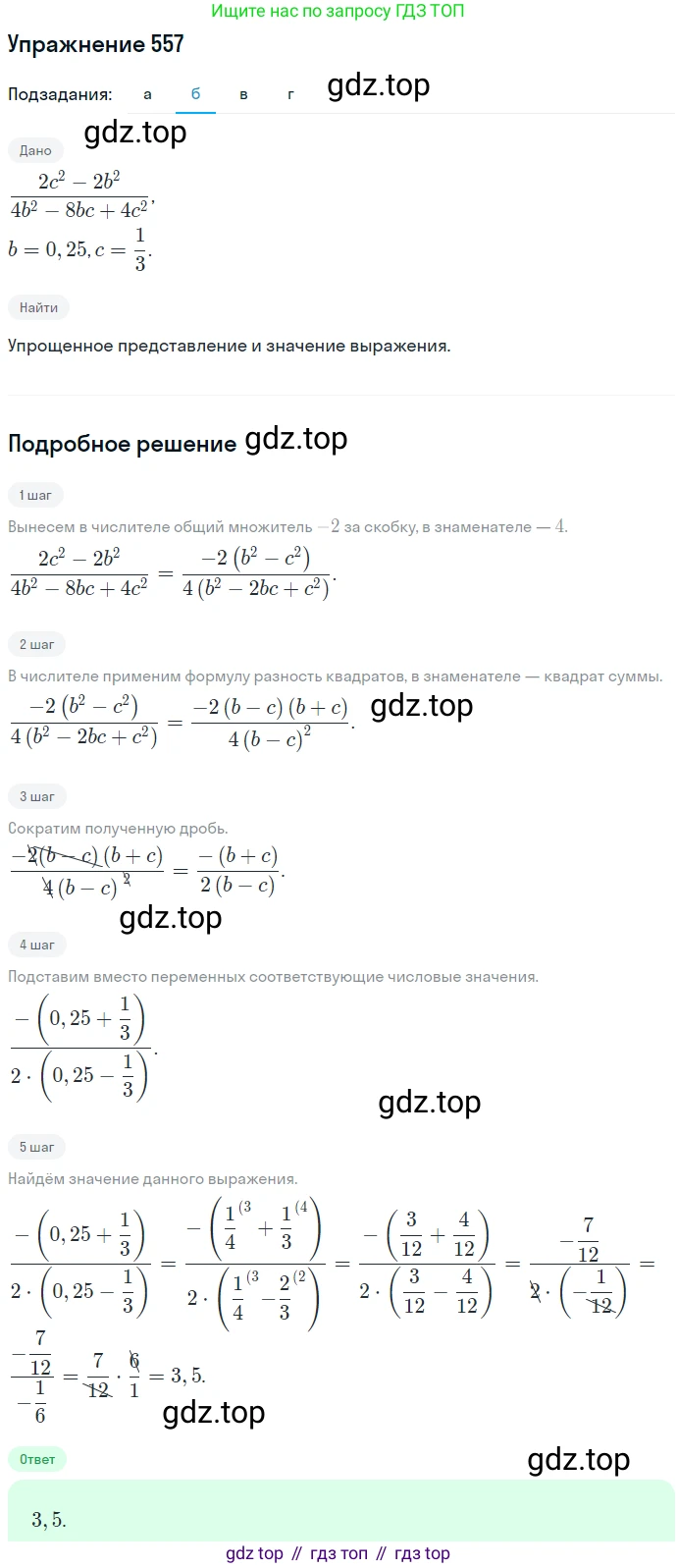 ГДЗ Алгебра, 7 класс Учебник, авторы: Никольский Сергей Михайлович, Потапов Михаил Константинович, Решетников Николай Николаевич, Шевкин Александр Владимирович, издательство Просвещение, Москва, 2019 - 2022, страница 143, номер 557, Решение 1 (продолжение 2)