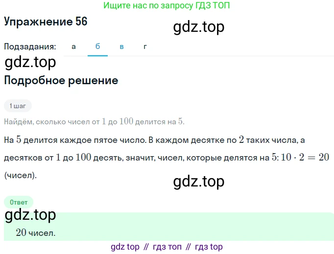 ГДЗ Алгебра, 7 класс Учебник, авторы: Никольский Сергей Михайлович, Потапов Михаил Константинович, Решетников Николай Николаевич, Шевкин Александр Владимирович, издательство Просвещение, Москва, 2019 - 2022, страница 13, номер 56, Решение 1 (продолжение 2)
