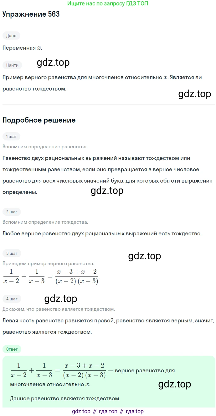 ГДЗ Алгебра, 7 класс Учебник, авторы: Никольский Сергей Михайлович, Потапов Михаил Константинович, Решетников Николай Николаевич, Шевкин Александр Владимирович, издательство Просвещение, Москва, 2019 - 2022, страница 146, номер 563, Решение 1