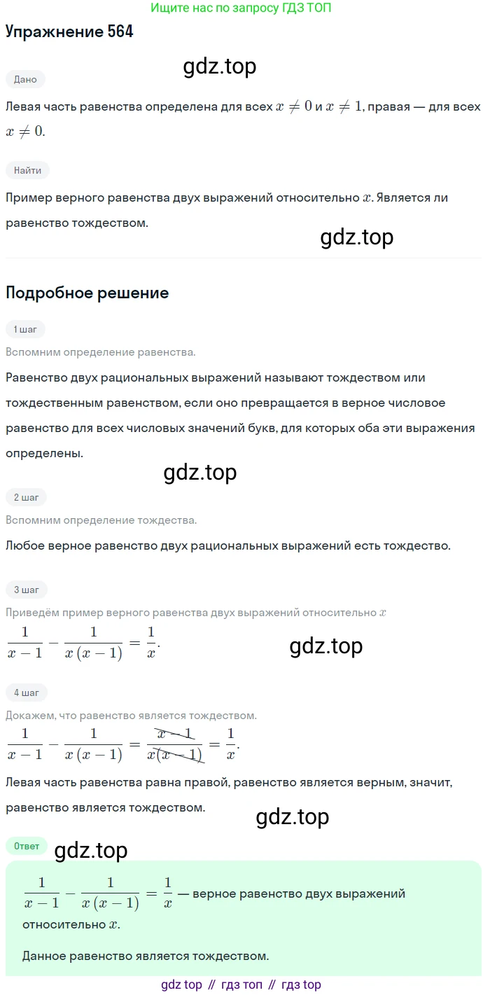 ГДЗ Алгебра, 7 класс Учебник, авторы: Никольский Сергей Михайлович, Потапов Михаил Константинович, Решетников Николай Николаевич, Шевкин Александр Владимирович, издательство Просвещение, Москва, 2019 - 2022, страница 146, номер 564, Решение 1
