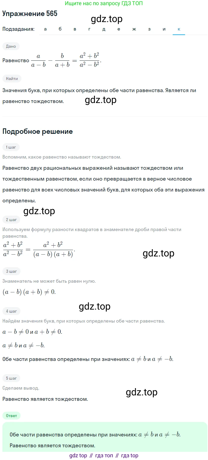 ГДЗ Алгебра, 7 класс Учебник, авторы: Никольский Сергей Михайлович, Потапов Михаил Константинович, Решетников Николай Николаевич, Шевкин Александр Владимирович, издательство Просвещение, Москва, 2019 - 2022, страница 146, номер 565, Решение 1 (продолжение 10)