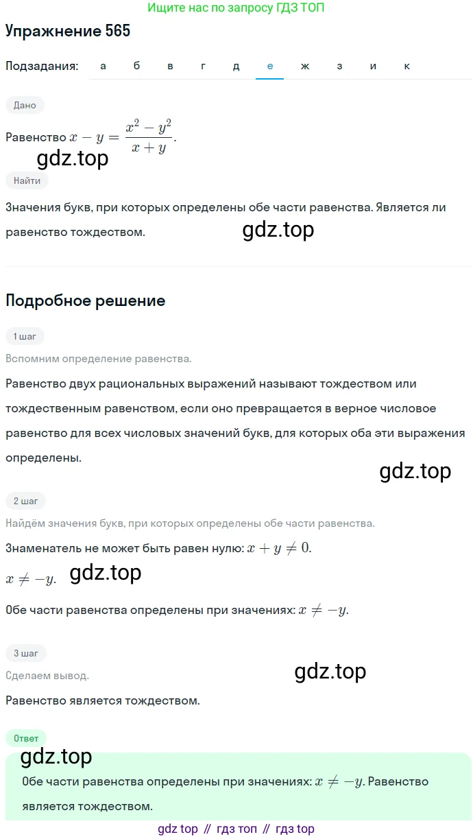 ГДЗ Алгебра, 7 класс Учебник, авторы: Никольский Сергей Михайлович, Потапов Михаил Константинович, Решетников Николай Николаевич, Шевкин Александр Владимирович, издательство Просвещение, Москва, 2019 - 2022, страница 146, номер 565, Решение 1 (продолжение 6)