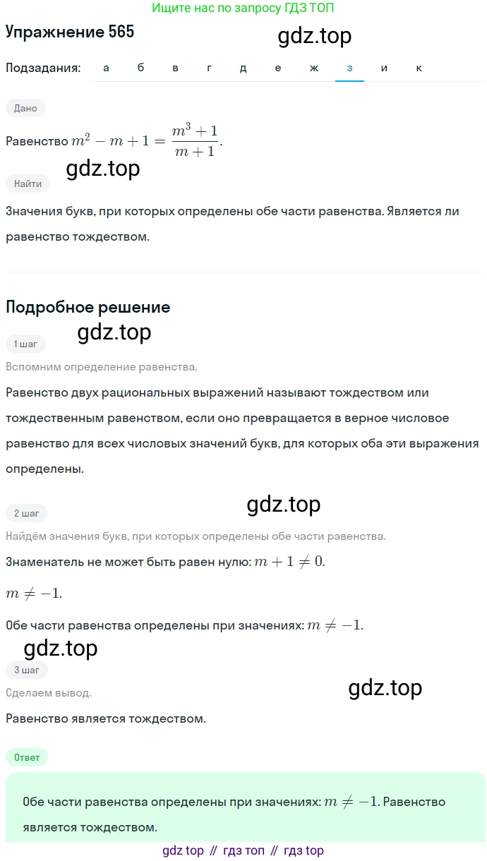 ГДЗ Алгебра, 7 класс Учебник, авторы: Никольский Сергей Михайлович, Потапов Михаил Константинович, Решетников Николай Николаевич, Шевкин Александр Владимирович, издательство Просвещение, Москва, 2019 - 2022, страница 146, номер 565, Решение 1 (продолжение 8)